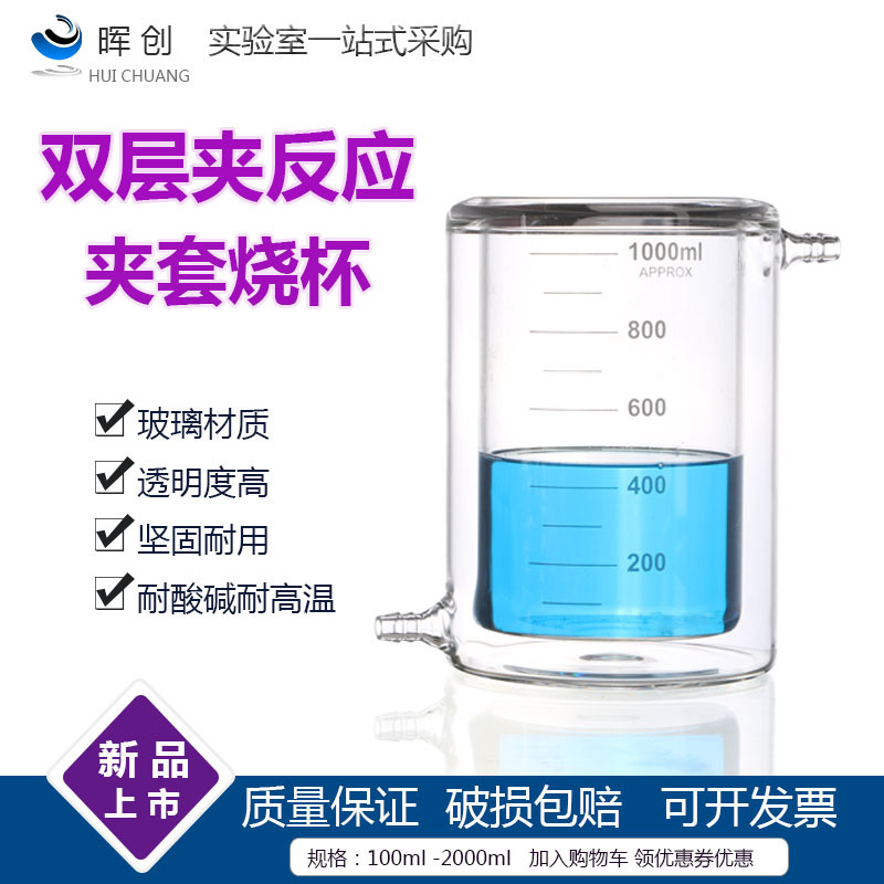 玻璃夹套烧杯50/100/250/500ml光催化反应器加厚壁带刻度双层玻璃