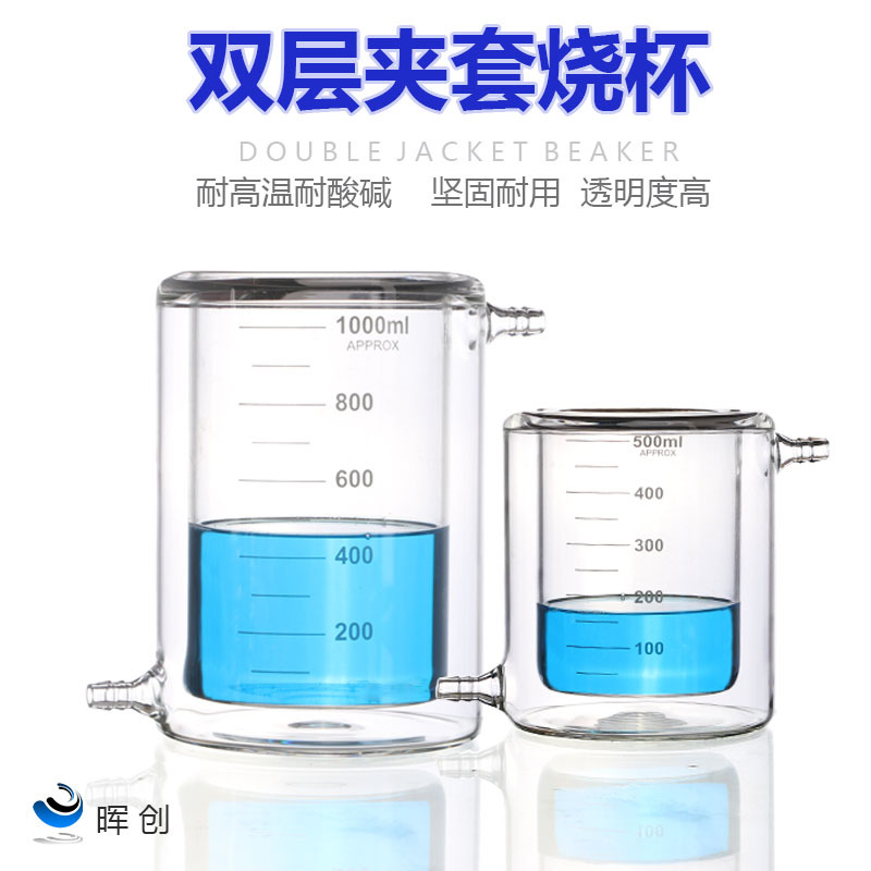 玻璃双层烧杯1000/2000/3000ml夹套烧杯光催化反应器厚壁带刻度