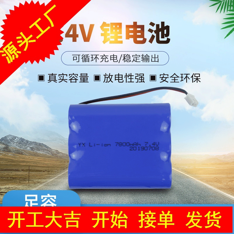 7.4V three and two series of 18650 large capacity LED fire should be urgent lamp fishing lamp miner's lamp audio lithium battery pack