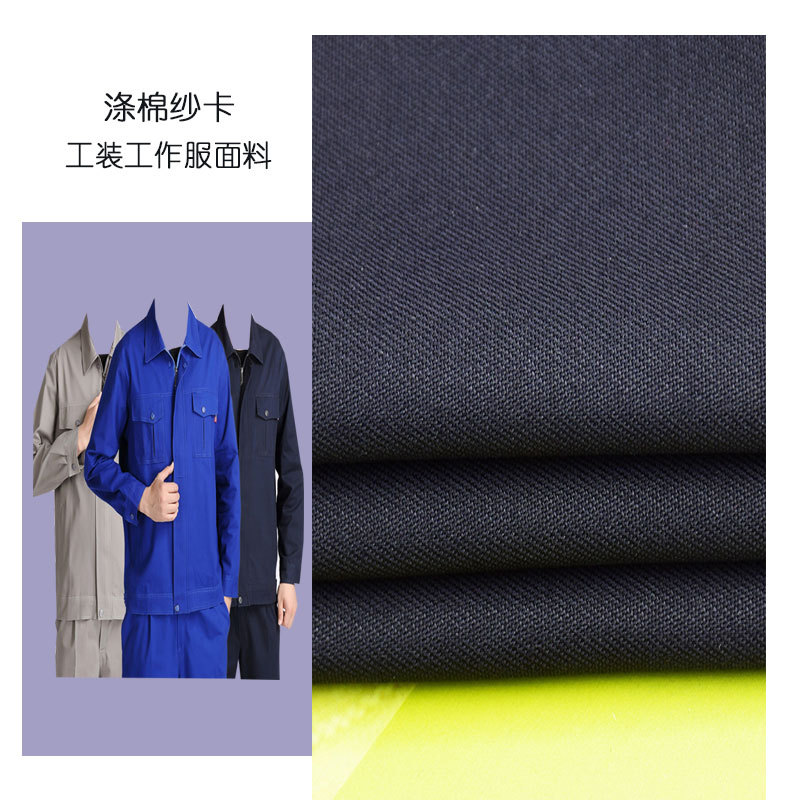 T/C涤棉布料 纱支14*14密度80*52 纱卡 工装工作服外套裤装面料