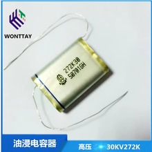 纺布机专用30KV272K/高压油浸薄膜电容/工业家用电子电容器批发