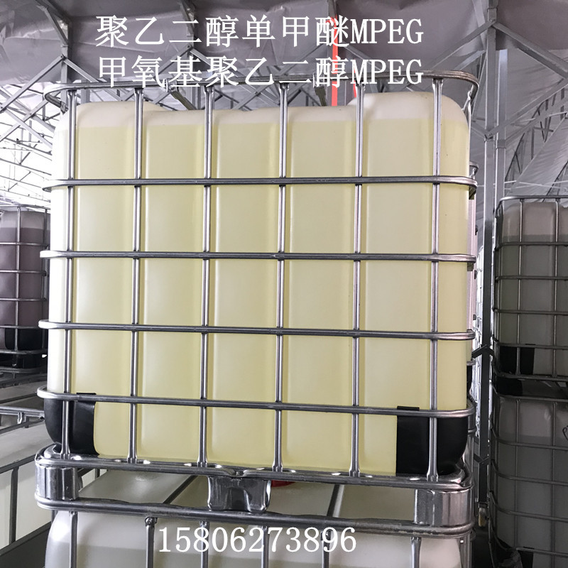 聚醚MPEG-200 聚乙二醇单甲醚200 甲氧基聚氧乙烯醚 CAS:9004-74-