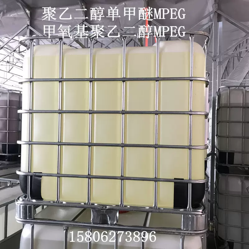 聚醚MPEG-200 聚乙二醇单甲醚200 甲氧基聚氧乙烯醚 CAS:9004-74-