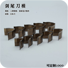 手工皮具DIY 剑尾刀模皮革刀模 皮带尾冲 V形冲 15-40mm常用规格