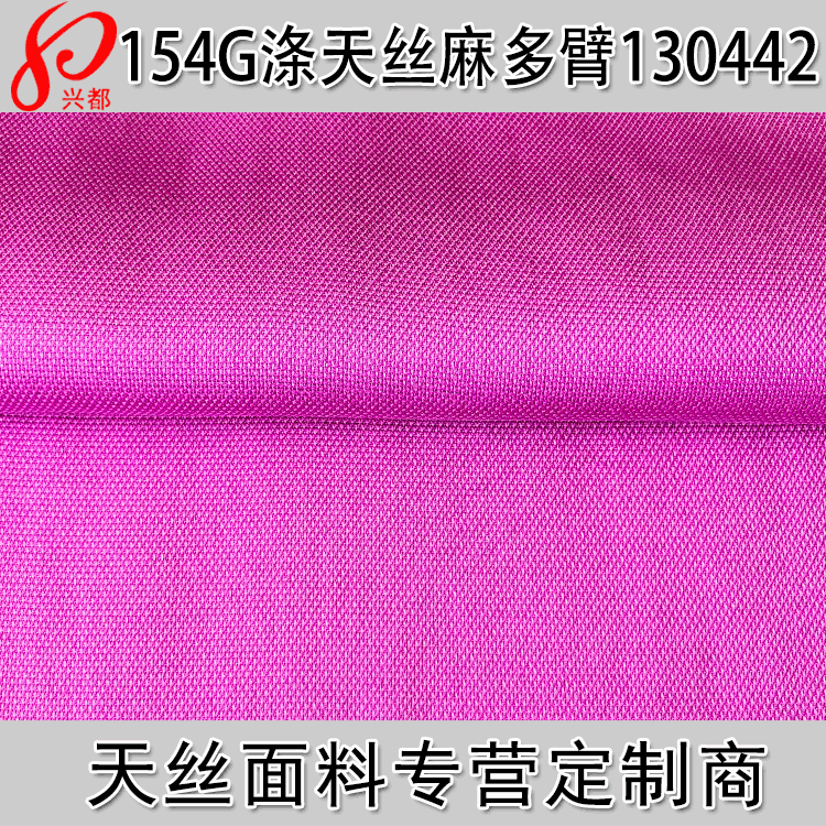 154g加捻涤天丝麻面料 天丝多臂组织 梭织天丝面料