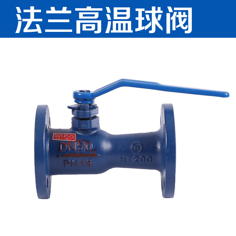 玉环阀门 蒸汽一体式法兰高温球阀 DN25-50 QJ41MF-16