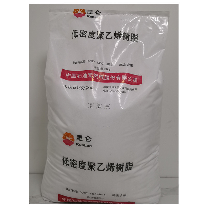 低密度聚乙烯 LDPE 大庆石化 18D 吹塑级PE 吹膜级PE 注塑级PE