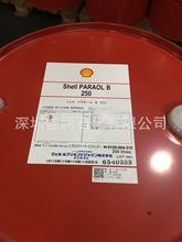 日本昭和壳品牌Shel Paraol B 250 100 130 850百拉派诺火花机油