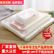 opp袋透明塑料袋加厚服装包装袋pp自粘袋不干胶饰品袋现货 批发