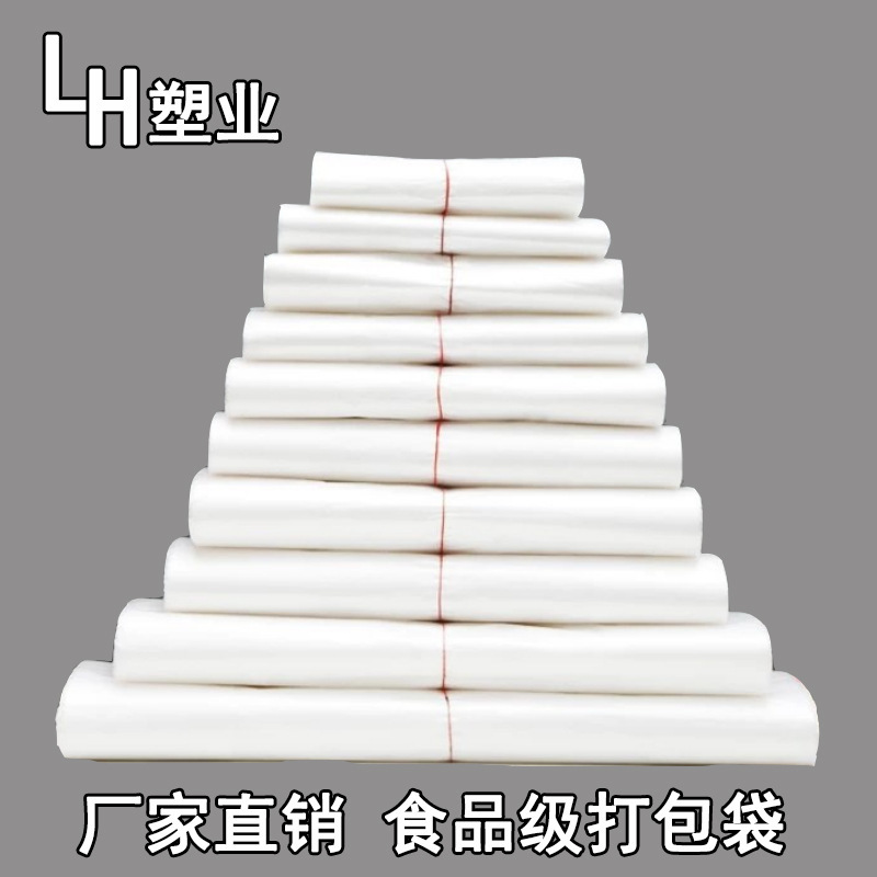 Plastic Food Bag Vest Bag Shopping Bag Supermarket Handbag Convenient Transparent White Take-away Disposable Packing Bag