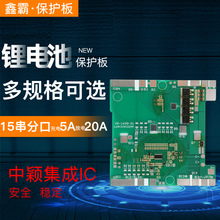 15串54V保护板分口20A小米平衡车锂电池保护板 电动车保护板