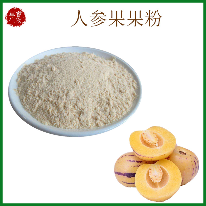 人参果果粉水溶人参粉 多规格喷雾干燥现货果蔬粉人参果汁粉