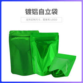 亮光哑光镀铝绿色茶叶包装袋粉末食品试用装拉链自封袋100个价