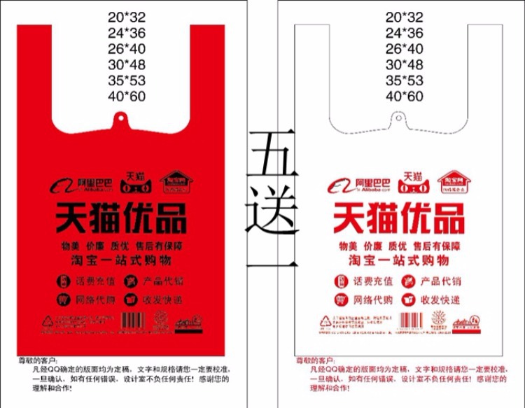 Tmall, country plastic vest, toilet bag, shopping bag, convenience store 4