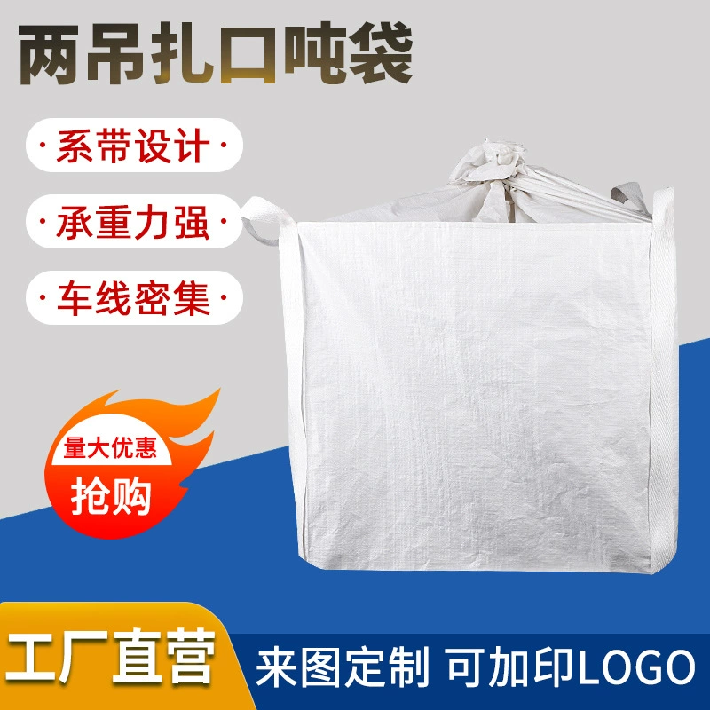 Промышленные тоннажные мешки (биг-бэги) с двумя ручками и крепежными ремнями, мешки для хранения, мешки для предварительной загрузки мостов, 1,5-тонные тканые белые мешки.