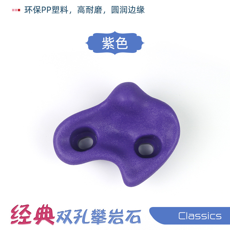 나사가 없는 Jindian 이중 구멍 등산용 보라색