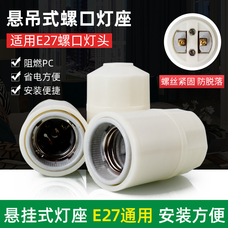 E27懸掛式螺口吊燈頭 加厚全銅陶瓷燈口工業大功率防脫落阻燃燈座