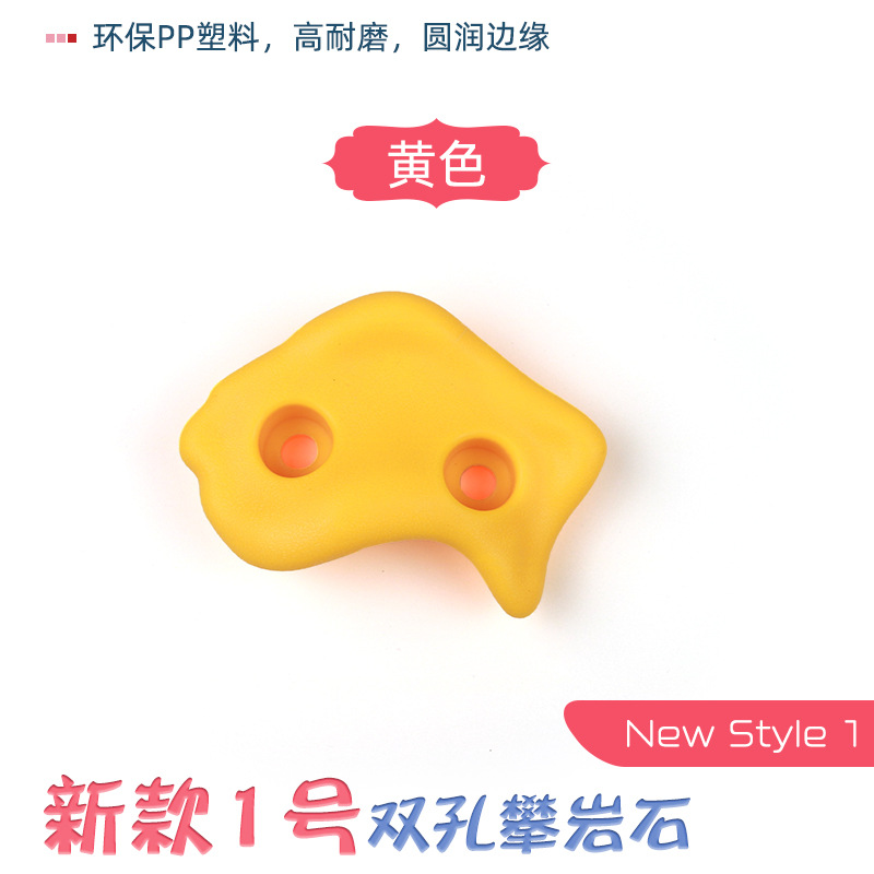 1호 신형 이중구멍 암벽등반 노란색 나무판 나사 포함