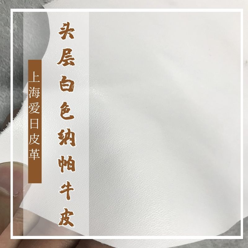 纳帕纹牛皮白色头层整张黄牛皮箱包鞋履用牛皮