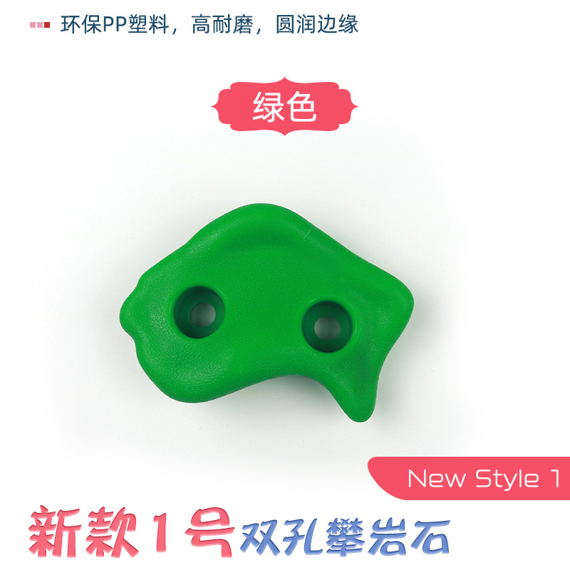 나사가 없는 No. 1 새로운 이중 구멍 암벽 등반 녹색