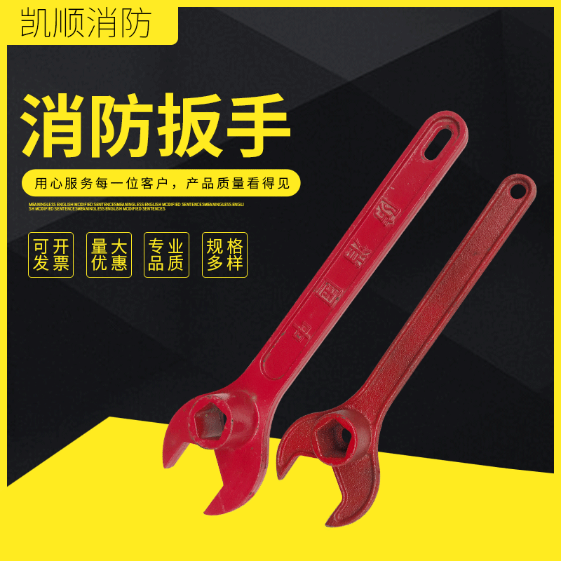 厂家供应消防扳手 强磁性消防扳手地上栓消防设备多功能扳手批发