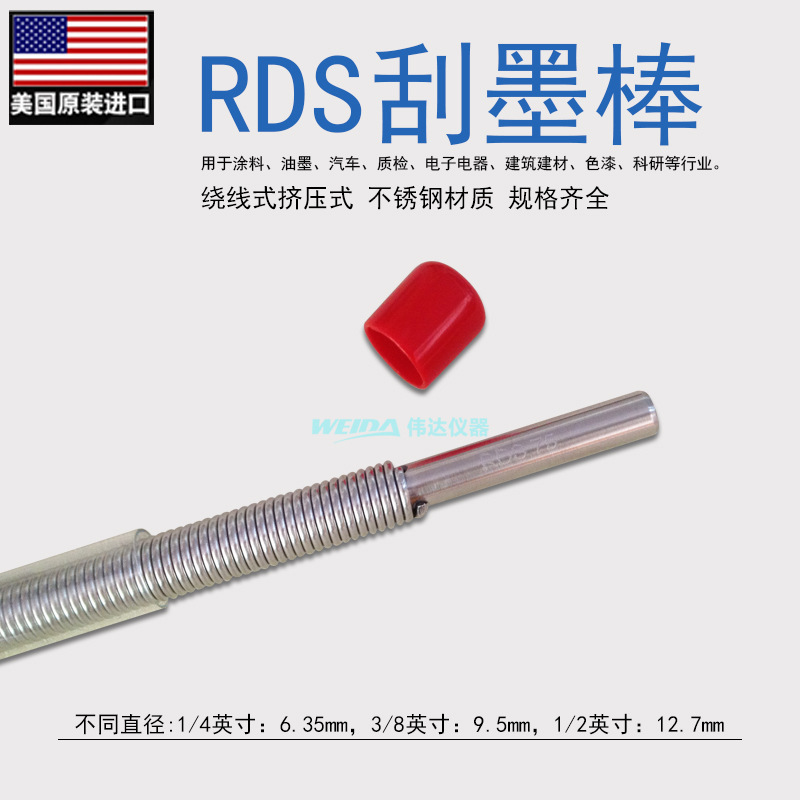 直径9.5mm RDS线棒刮墨棒丝棒展色棒线棒涂膜器  1/4寸 3/8寸