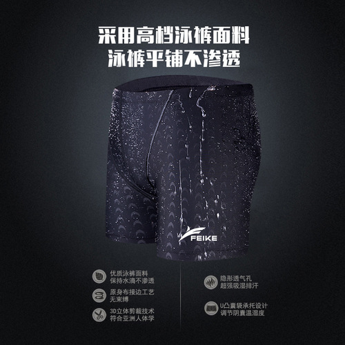 Feike professional swimming trunks high-end men's imitation shark skin swimming trunks waterproof quick-drying men's fashion boxer swimming trunks