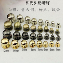 优惠直销锌合金和尚头奶嘴钉箱包皮具五金配件螺丝diy手工批发价