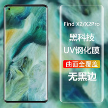 适用OPPOReno11 UV胶液态钢化膜Reno9/10proFindX6/X6proUV全胶膜