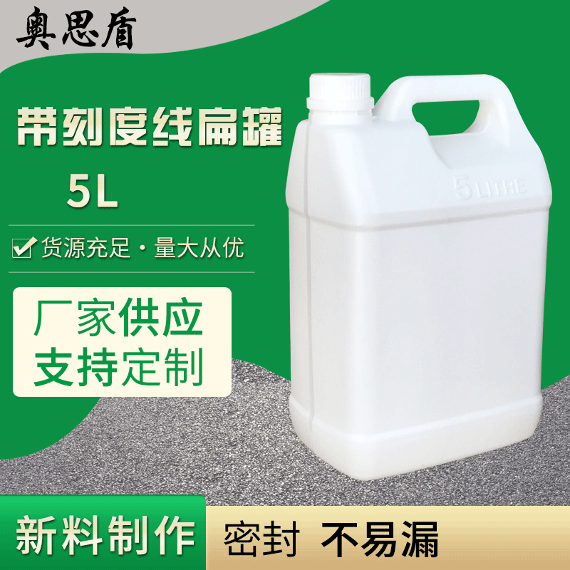 加厚5l塑料桶 耐酸碱食品扁罐5升带刻度线化工塑胶桶