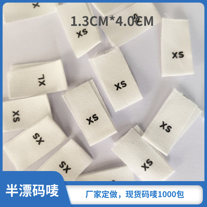 2025年新款柔版印唛米色棉带鞋帽洗唛尺码标丝印工艺对折设计