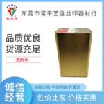 丝印网板制作丝网印刷清洗无残留挥发快718洗网水耗材低味快干