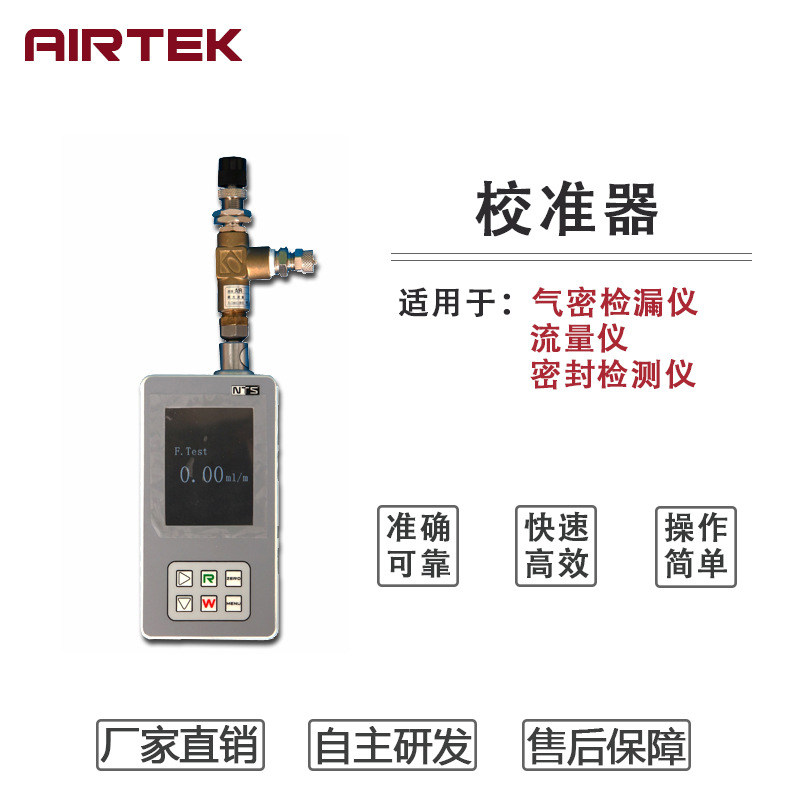 厂家直销气密性检测仪防漏密封性检漏仪校准标定产品校准器