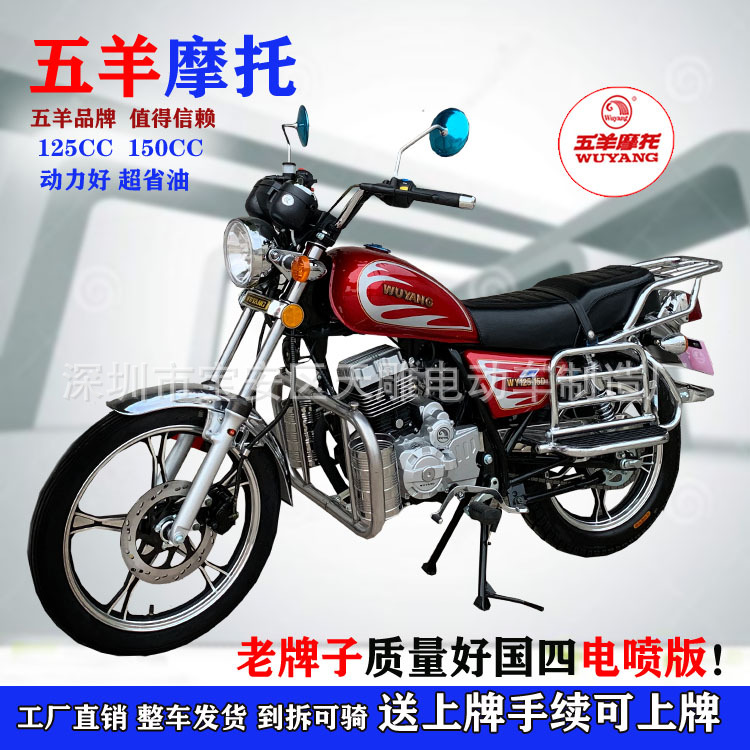 Wuyang marca GuoSi electricidad spray prince 125c150 motocicleta ropa de hombre adecuada para la carga agrícola super ahorro de combustible puede ser la marca