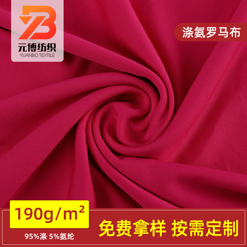涤氨罗马布透气针织拉架面料连衣裙休闲T恤面料弹力裤装面料