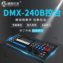 DMX512̨240B̨{̨