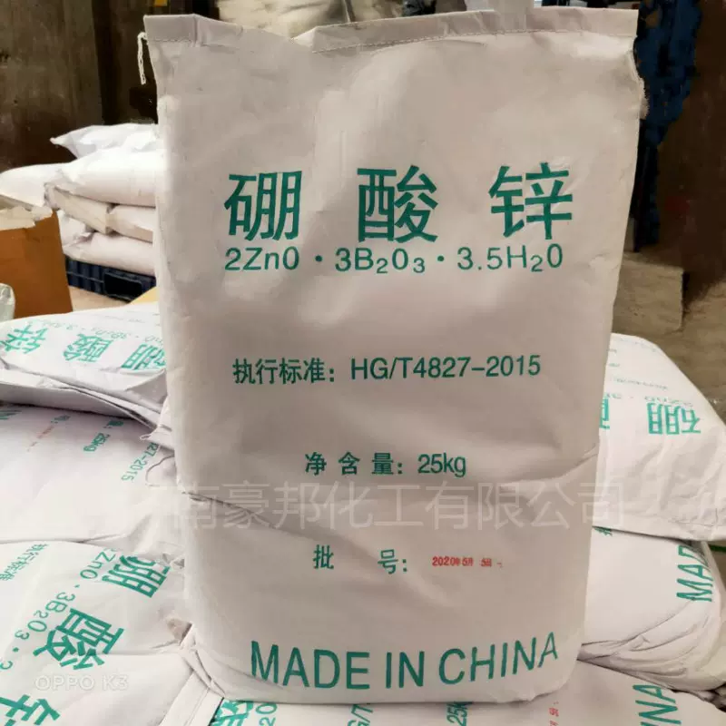 环保阻燃剂  3.5水 硼酸锌橡胶塑料电缆无卤阻燃剂硼酸锌