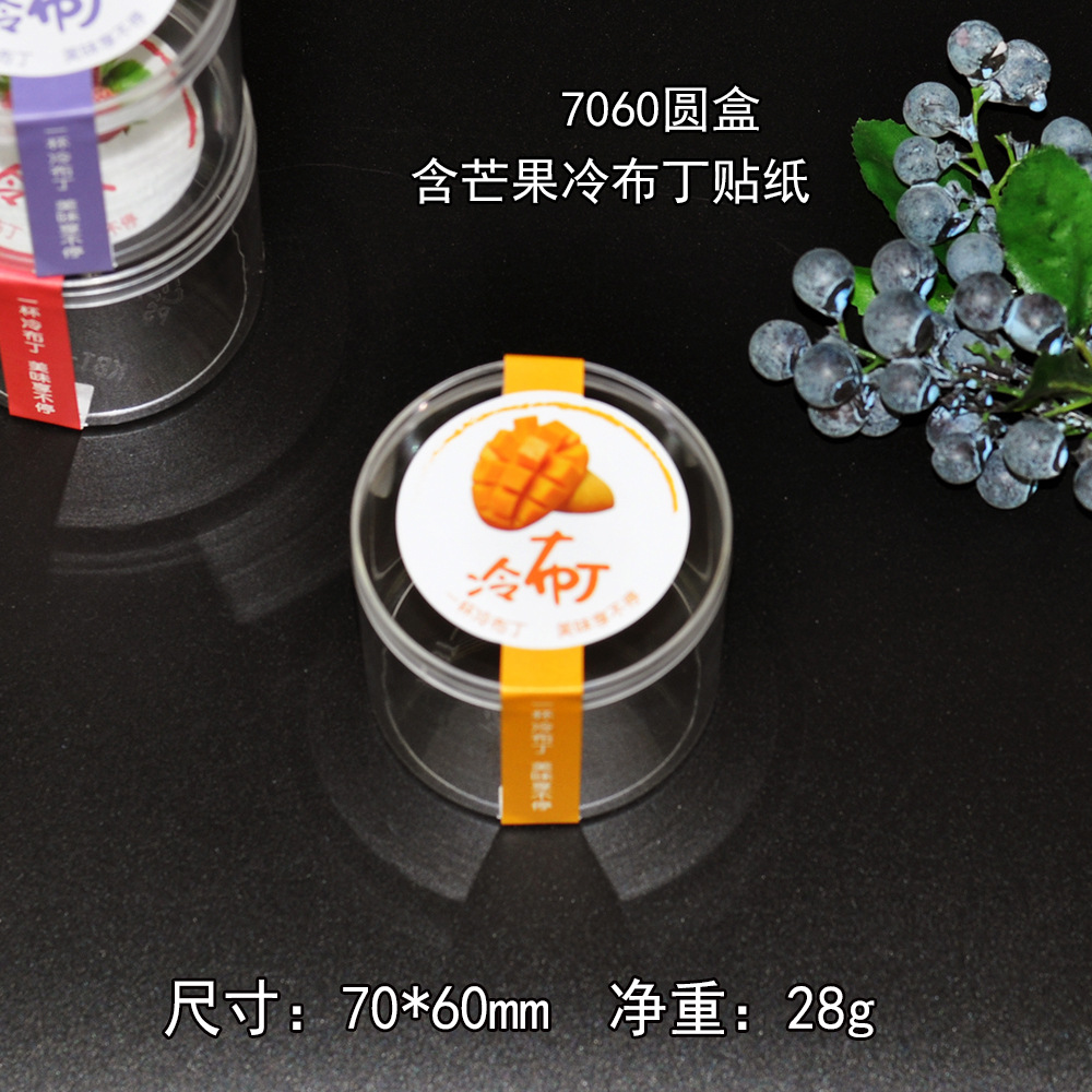 一次性硬塑料圆形冷布丁杯慕斯蛋糕模具水晶泥包装盒罐带贴纸套装