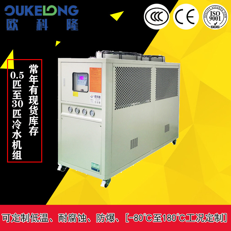 南京 无锡12匹风冷冰水机/水冷式冷水机/直冷冷冻机/小型冷水机组