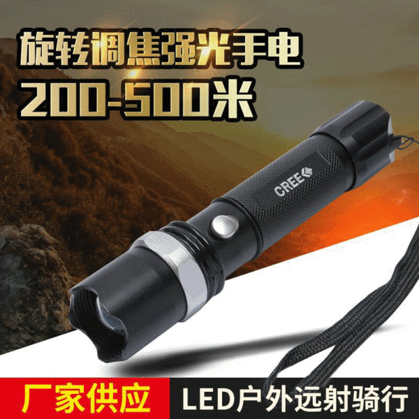 Flashlight