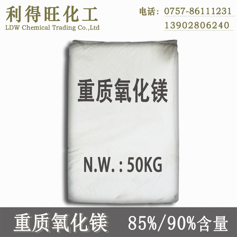 重质氧化镁工业级90%85%轻烧粉陶瓷建材填充砖底粉广东佛山