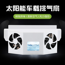 厂家供应太阳能车载换气扇 车窗散热器USB充电排风扇车内降温器