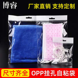 opp袋透明自黏袋白色挂孔opp不干胶卡头袋加厚飞机孔包装袋批发