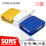 SUNS美国三实FS82-SP-M-B100N医疗脚踏开关(IPx8)