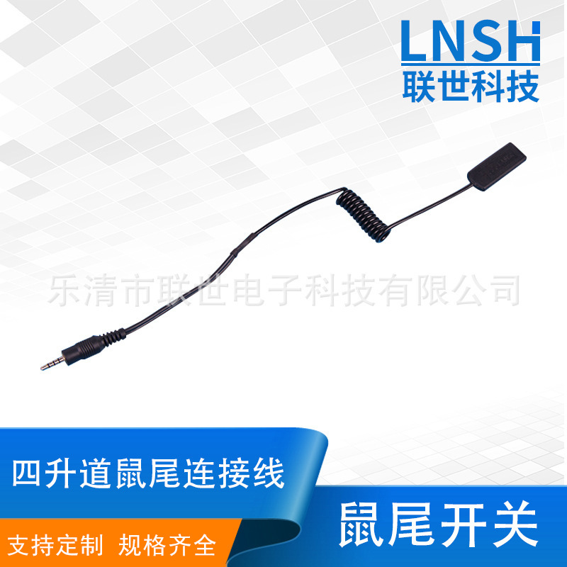 品种齐全 黑色落铜鼠尾开关 单孔细头3.5四升道鼠尾连接线