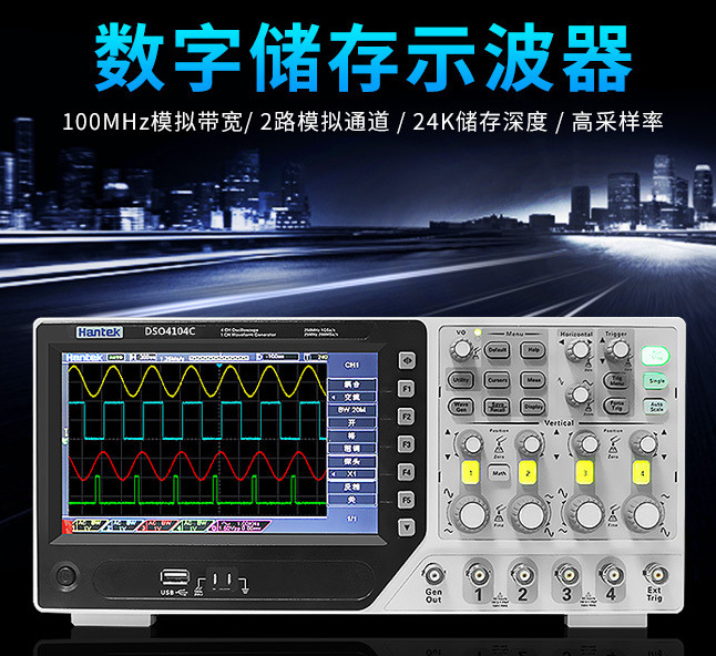 汉泰Hantek DSO4084C/4104C/4204C/4254C数字示波器4通道信号源