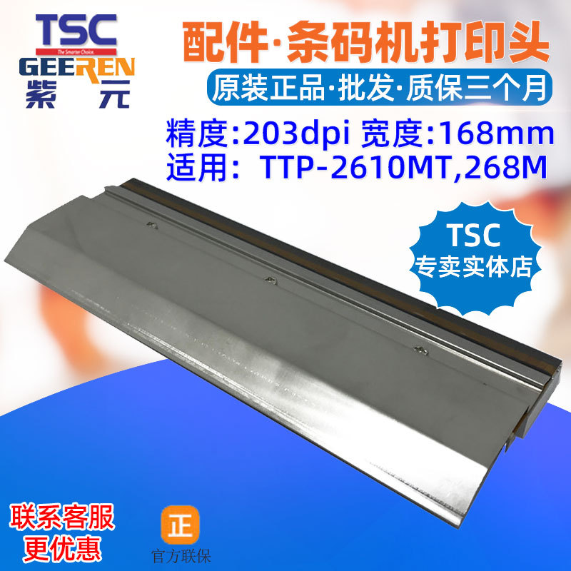TSC TTP2610MT��ӡͷ268M����168mm�����ǩͷӡ��ͷ����ӡˢͷ