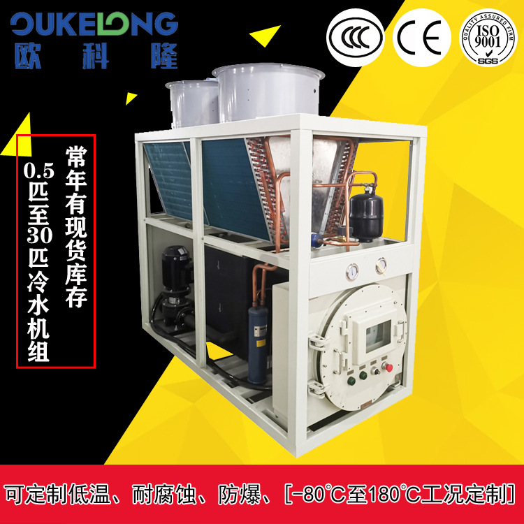 黑河供应风冷防爆冷水机 天津化工冷水机 工业冷水机组厂家直销