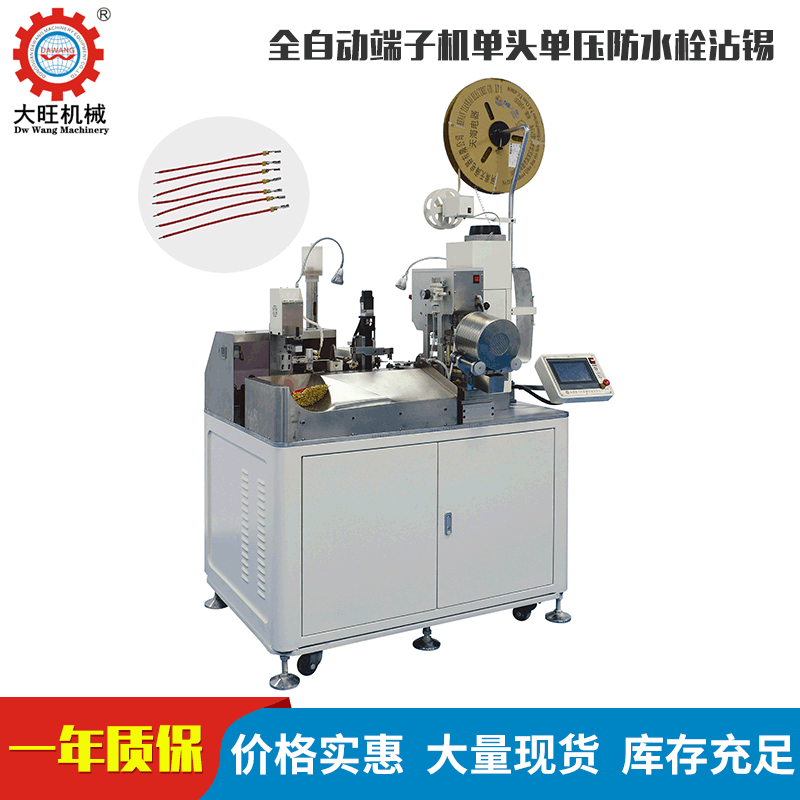厂家直供全自动单头单压端子机 防水栓单头沾锡机端子机可定