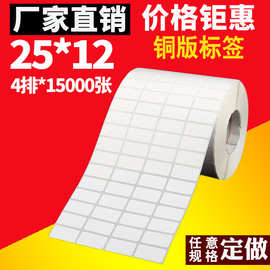 铜版不干胶标签纸20*10*30000 四排 不干胶条码纸标签打印纸定 制